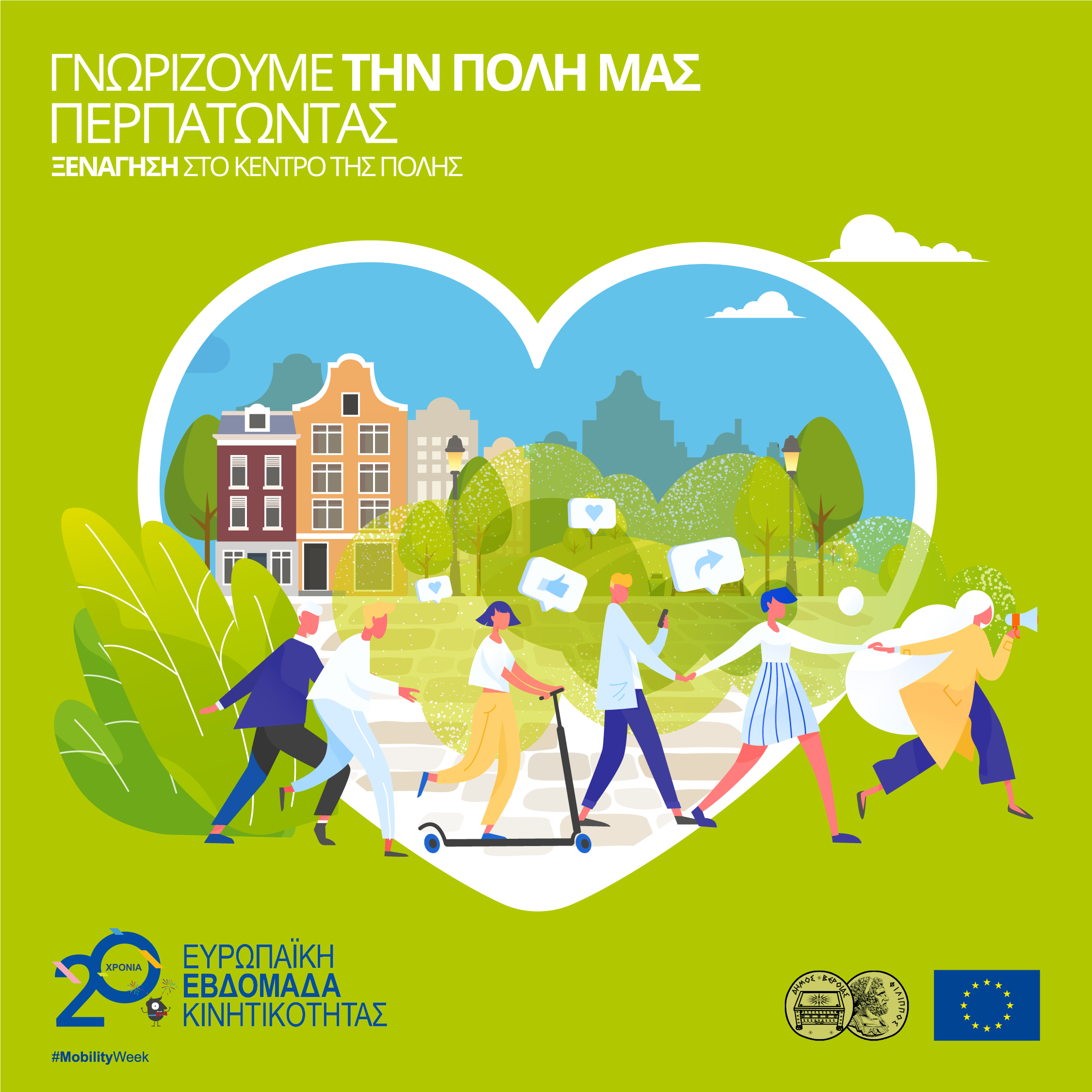 Gnorizoume tin poli mas perpatontas