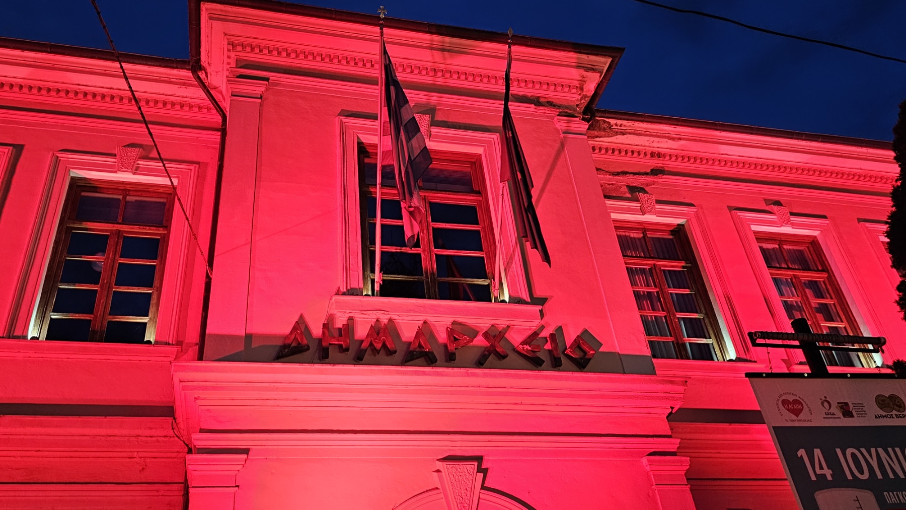 Φωταγώγηση Δημαρχείο Παγκόσμια Ημέρα Εθελοντή Αιμοδότη