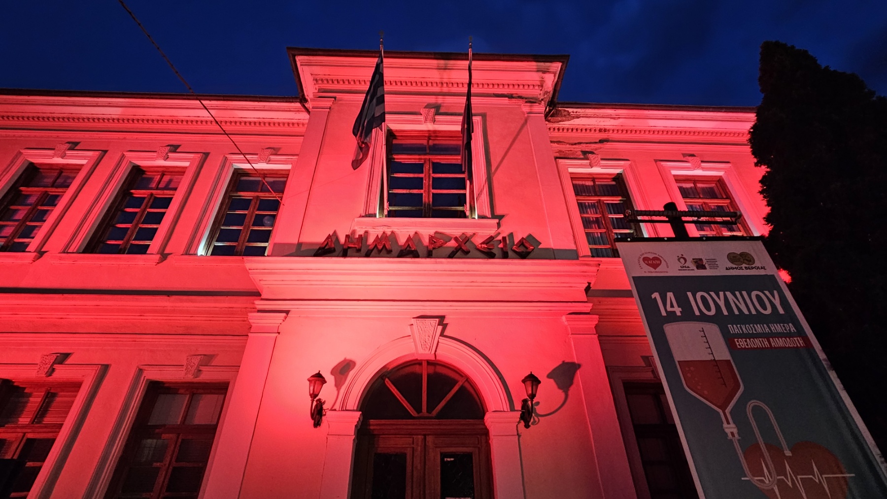 Φωταγώγηση Δημαρχείο Παγκόσμια Ημέρα Εθελοντή Αιμοδότη 2