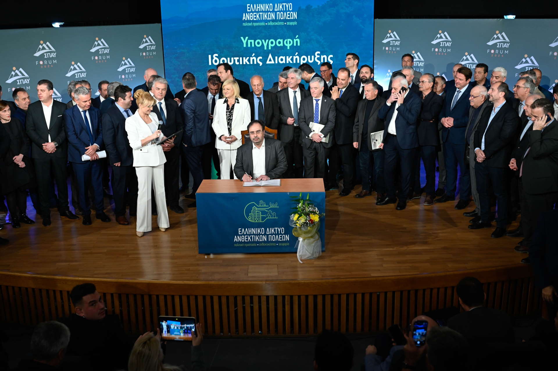 FORUM ΣΠΑΥ Υπογραφή Ιδρυτικής Διακήρυξης 1