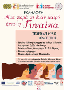 evdom gunaikas