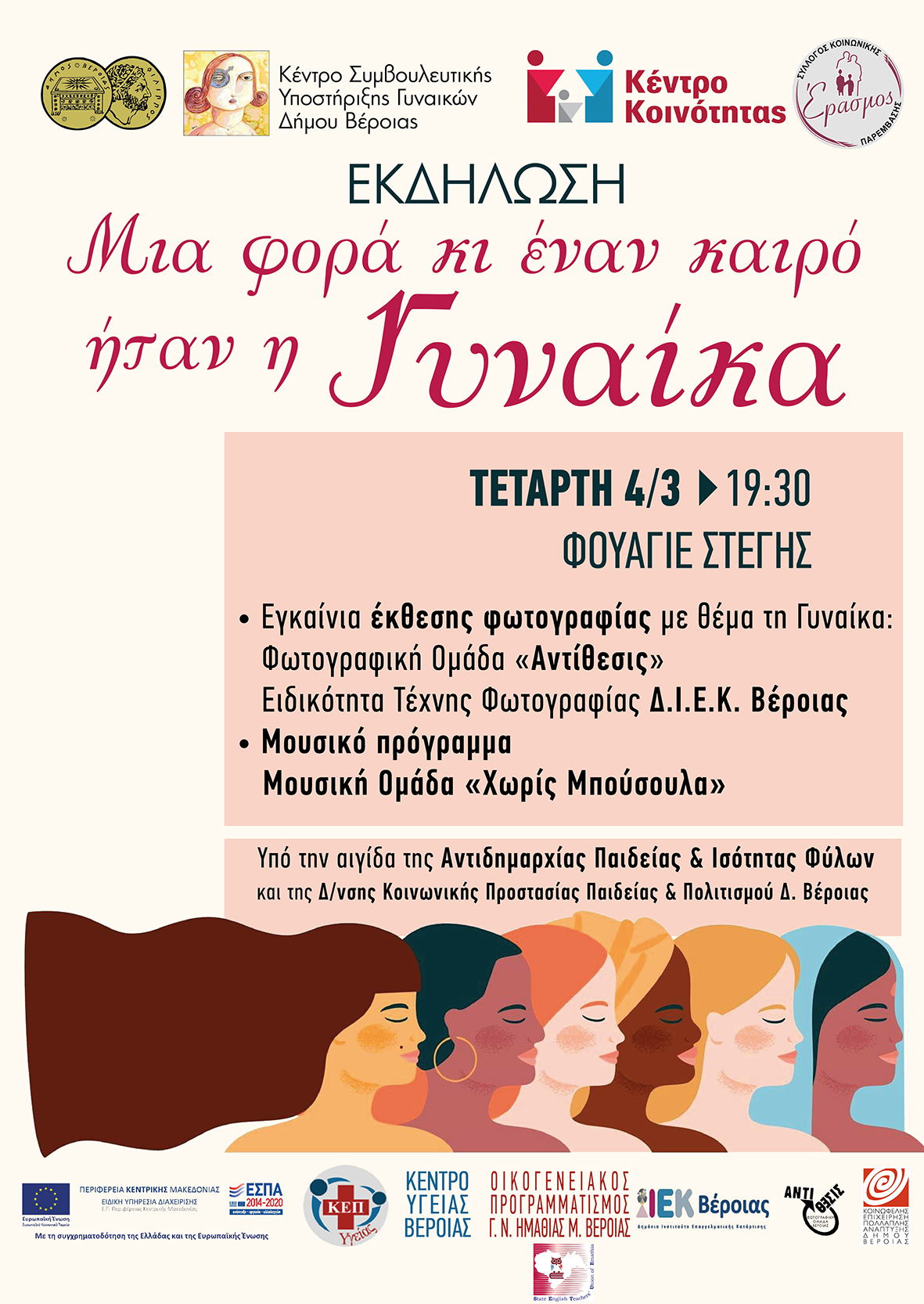 evdom gunaikas