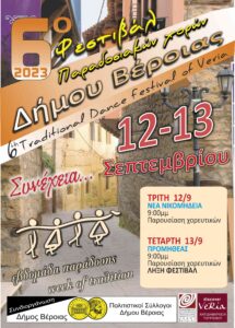 festibal 2023 Συνέχεια