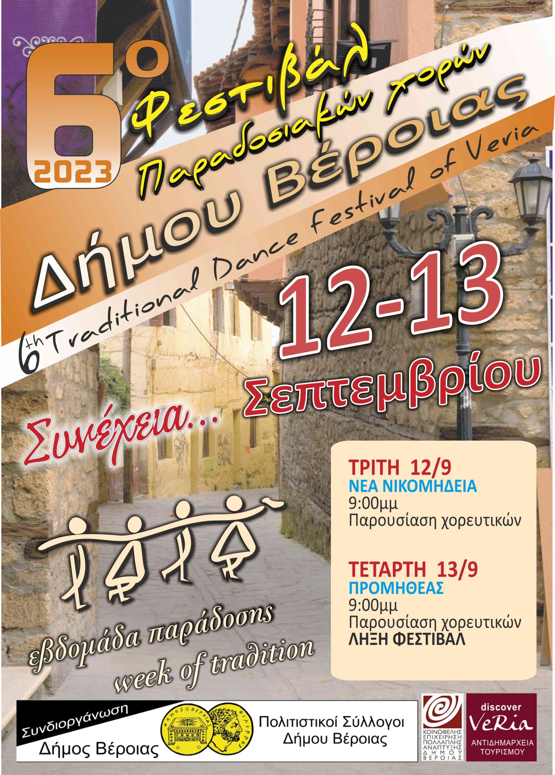 festibal 2023 Συνέχεια