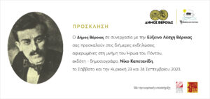 ΚΑΠΕΤΑΝΙΔΗΣ ΠΡΟΣΚΛΗΣΗ ΤΕΛΙΚΗ