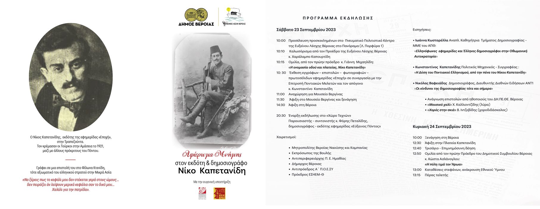 ΠΡΟΓΡΑΜΜΑ ΔΙΗΜΕΡΟΥ