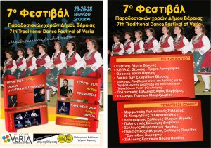 7ο Φεστιβάλ Παραδοσιακών Χορών 1