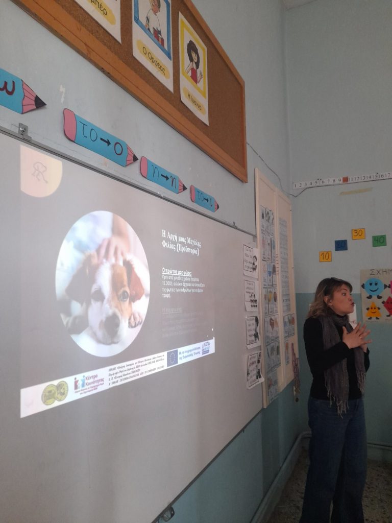 Δράση Ενημέρωσης για την συνύπαρξη ανθρώπων και ζώων από τον Δήμο Βέροιας στο 1ο Δημοτικό Σχολείο Μακροχωρίου