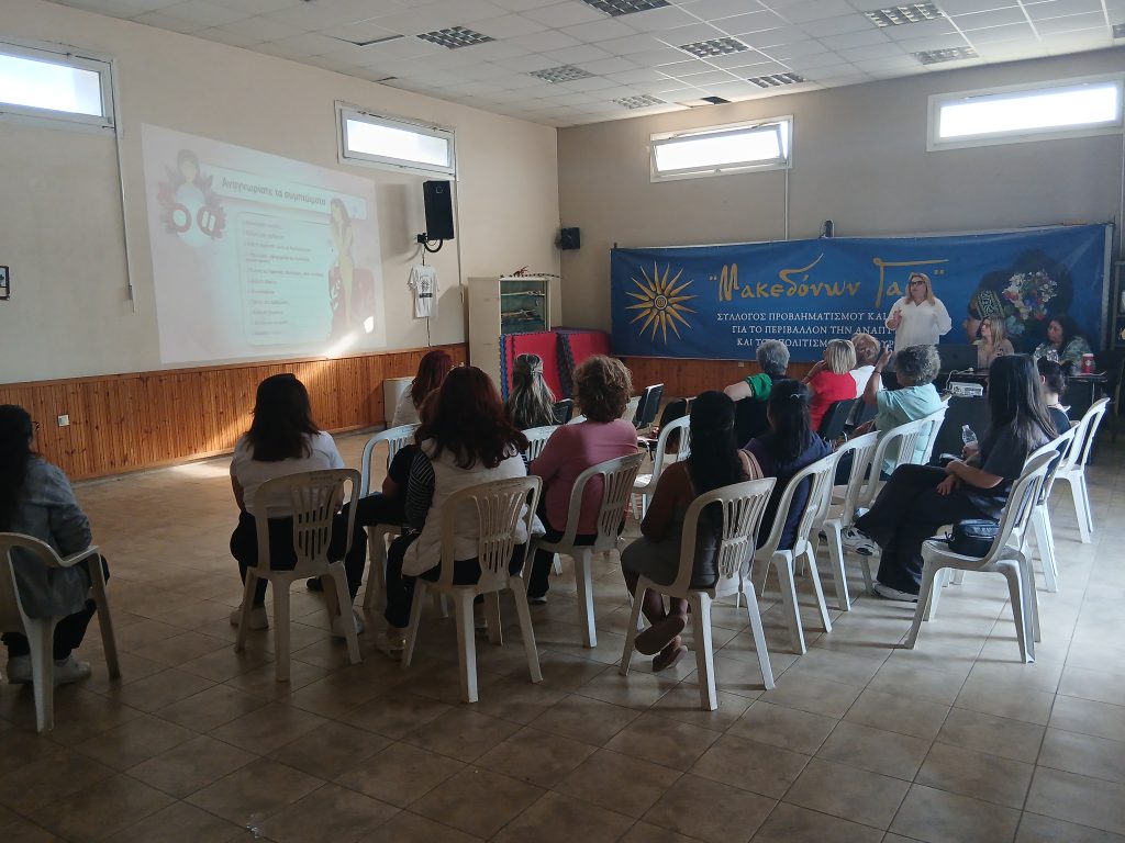 Με μεγάλη επιτυχία ολοκληρώθηκε στις 21/5/2026 η δράση ενημέρωσης με θέμα «Εμμηνόπαυση και Οστεοπόρωση» (Πρόληψη, Διάγνωση και Διαχείριση), στον Πολιτιστικό Σύλλογο Κουλούρας: « Μακεδόνων Γαία»